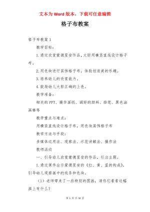 格子布教案.docx