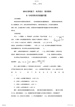 2022年高考物理静电场专题复习教案 .pdf