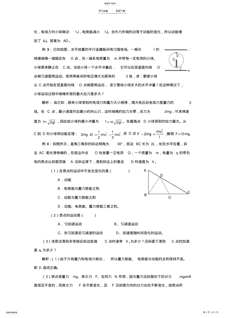 2022年高考物理静电场专题复习教案 .pdf_第2页