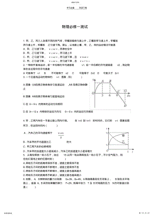 2022年高中物理必修一测试题 .pdf