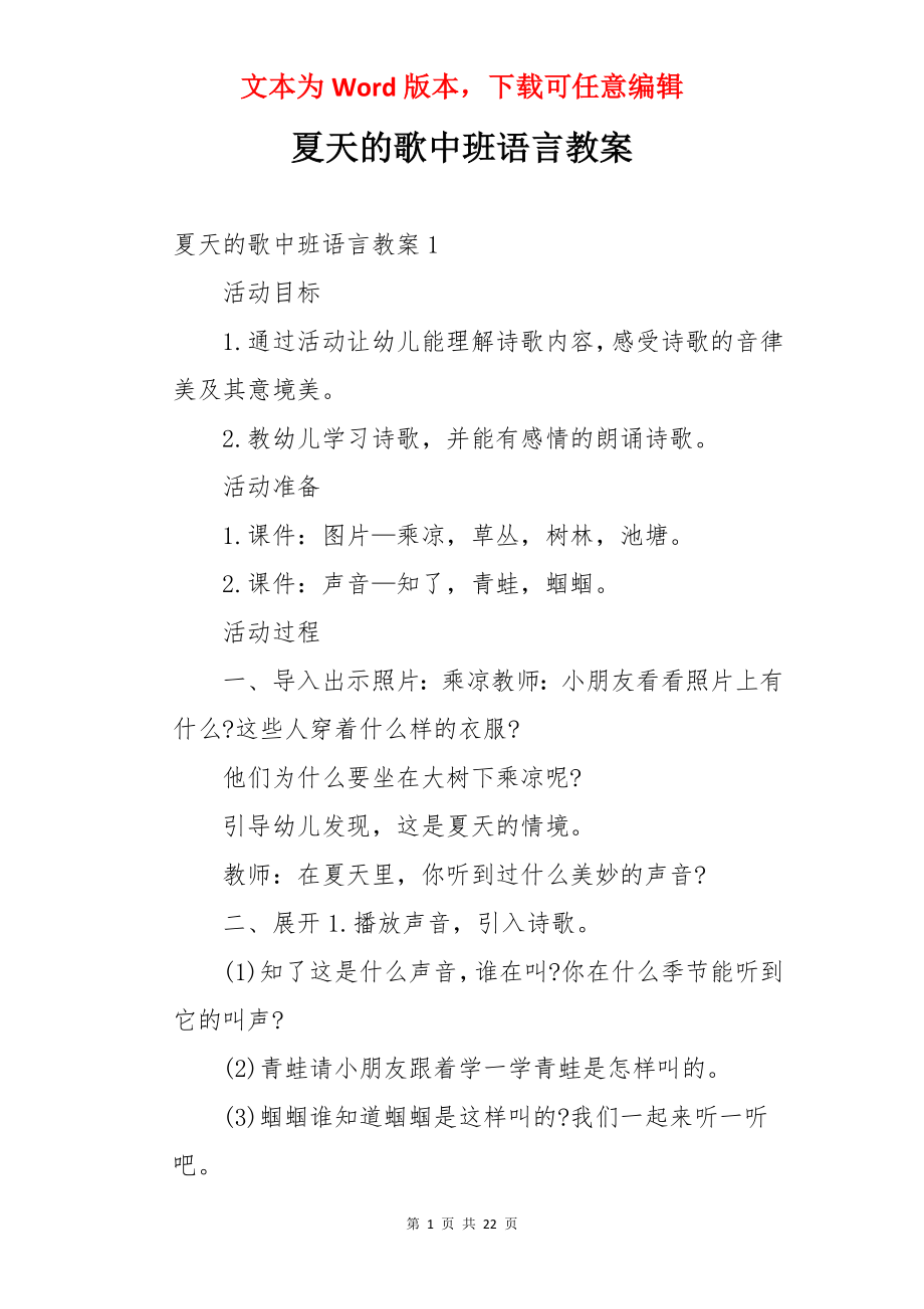 夏天的歌中班语言教案.docx_第1页