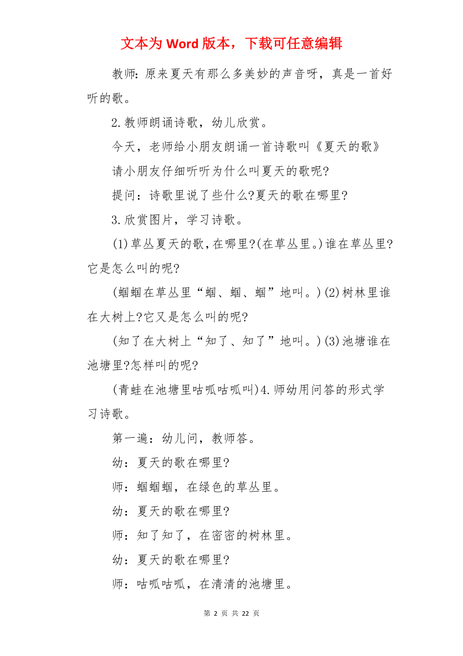 夏天的歌中班语言教案.docx_第2页