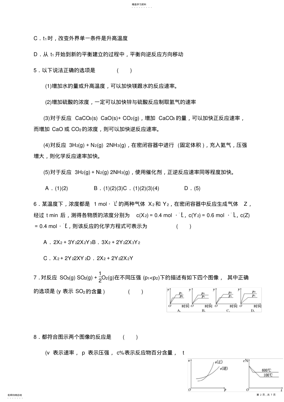 2022年鲁科版高中化学选修四第二章检测题 .pdf_第2页