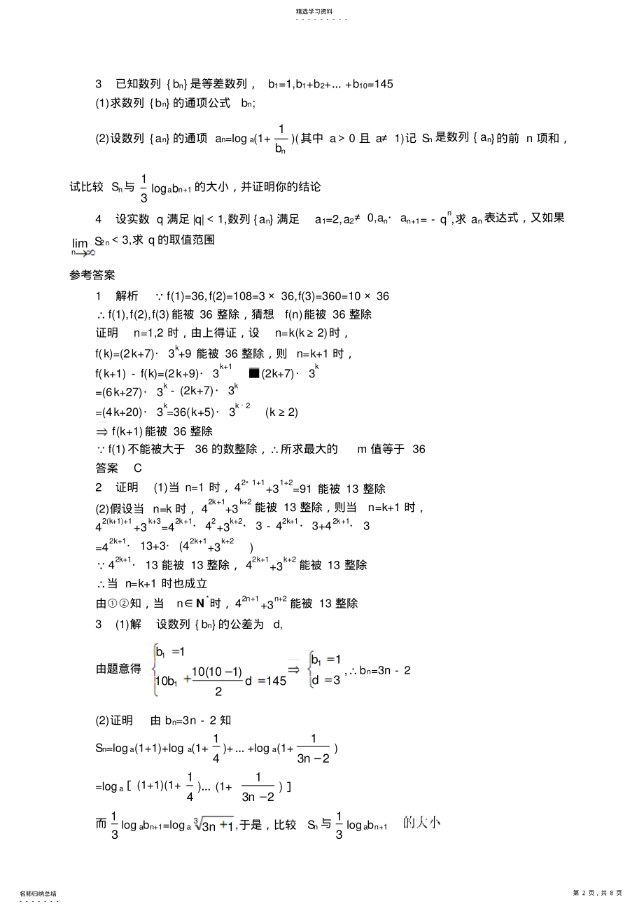 2022年高考数学归纳法知识点精华总结 .pdf_第2页