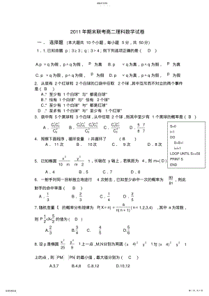 2022年高二数学选修2-3与2-1试卷 .pdf