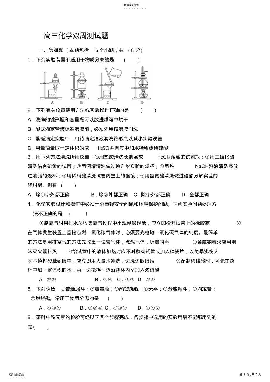 2022年高三化学双周测试题 .pdf_第1页