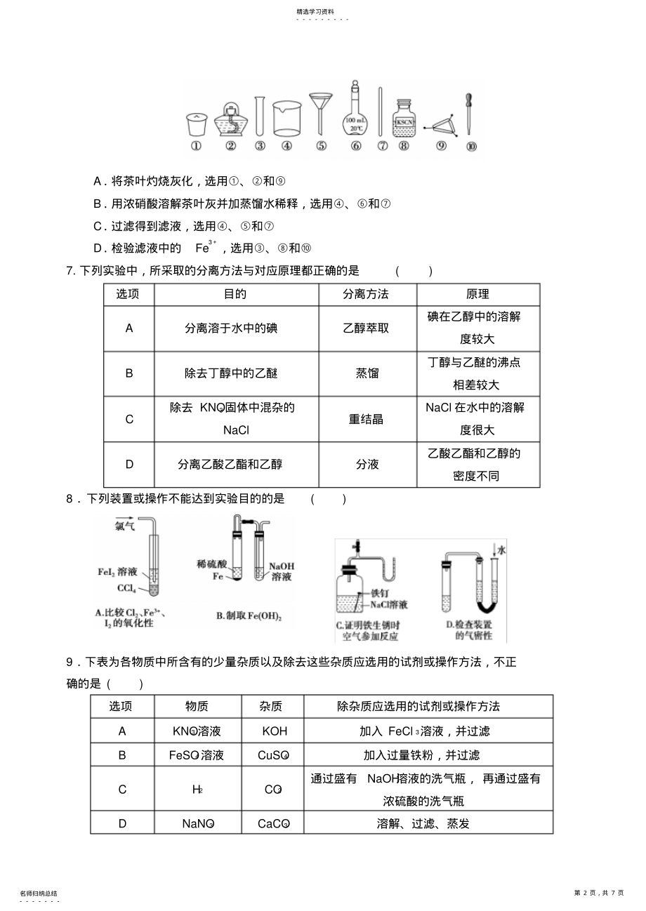 2022年高三化学双周测试题 .pdf_第2页