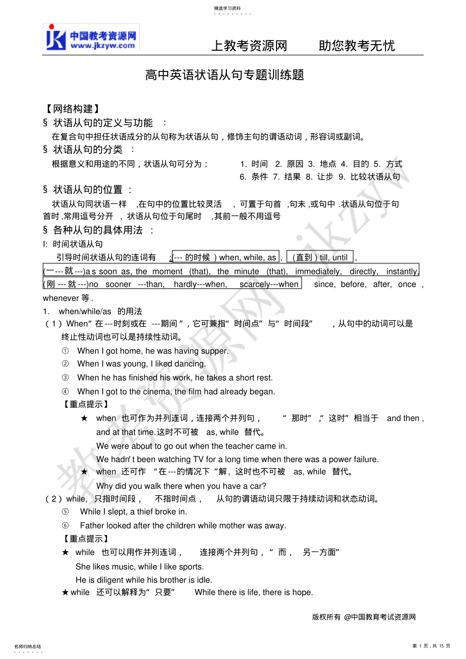 2022年高中英语状语从句专题训练题 .pdf_第1页