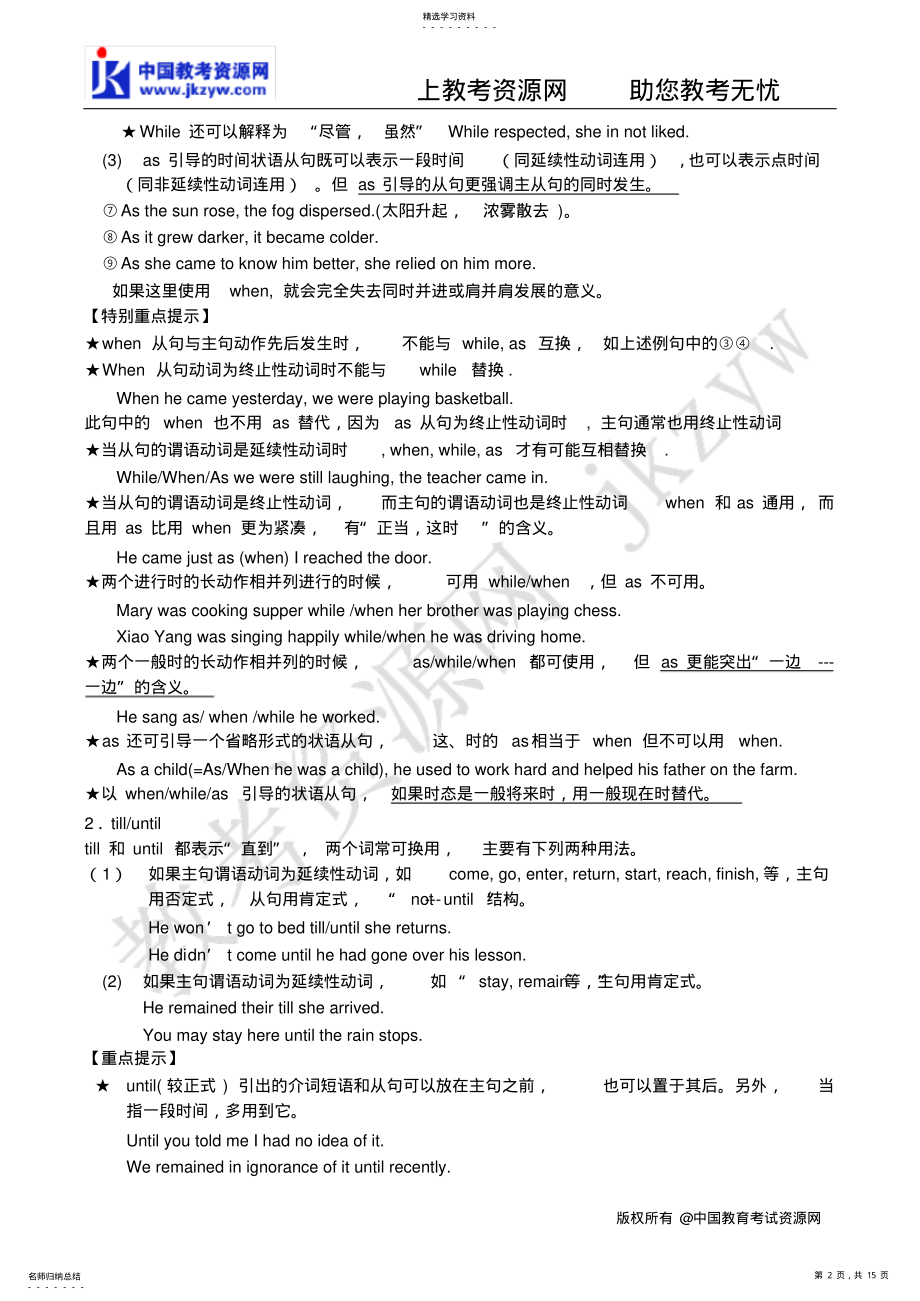 2022年高中英语状语从句专题训练题 .pdf_第2页