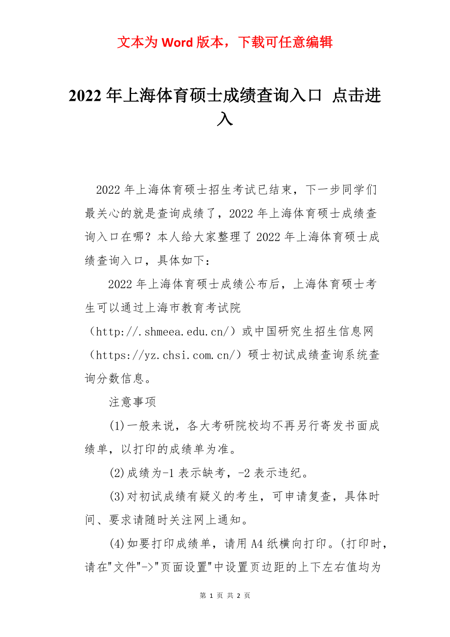 2022年上海体育硕士成绩查询入口 点击进入.docx_第1页