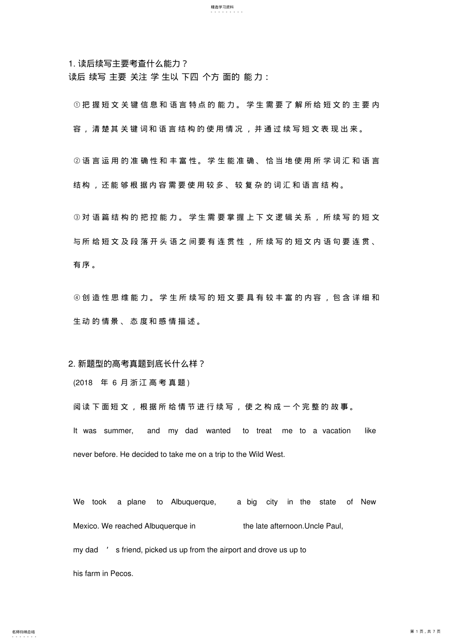 2022年高考英语写作新题型读后续写技巧突破2 .pdf_第1页