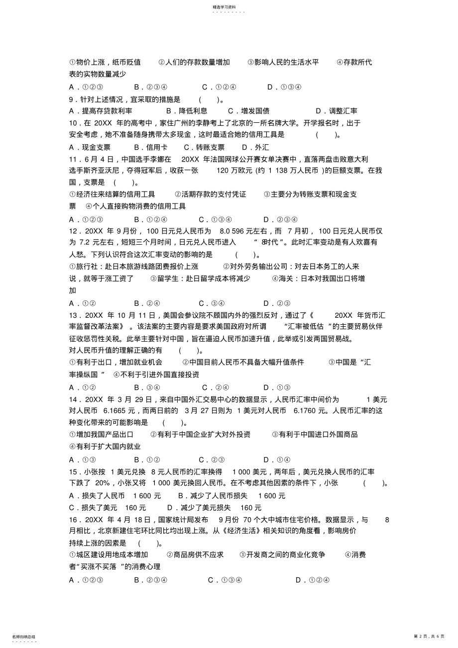 2022年高三一轮经济生活第一二课测试题精选 .pdf_第2页