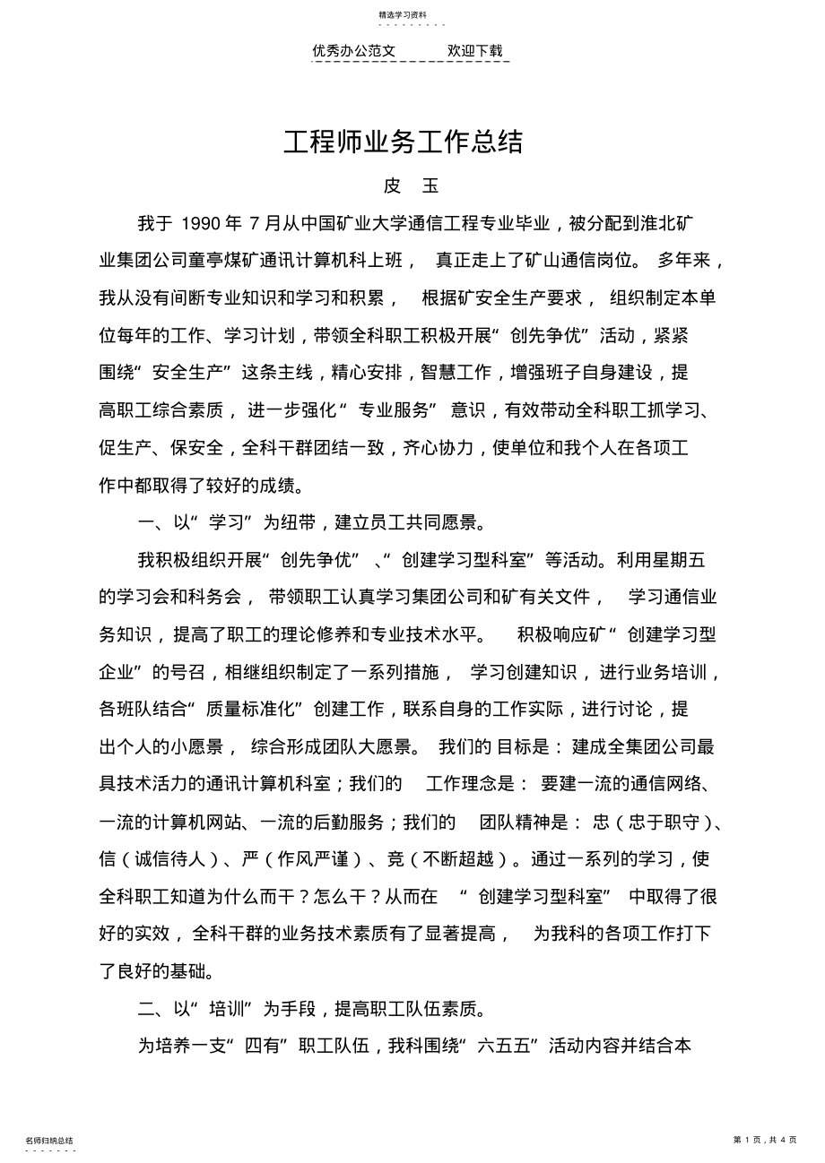 2022年工程师业务工作总结 .pdf_第1页