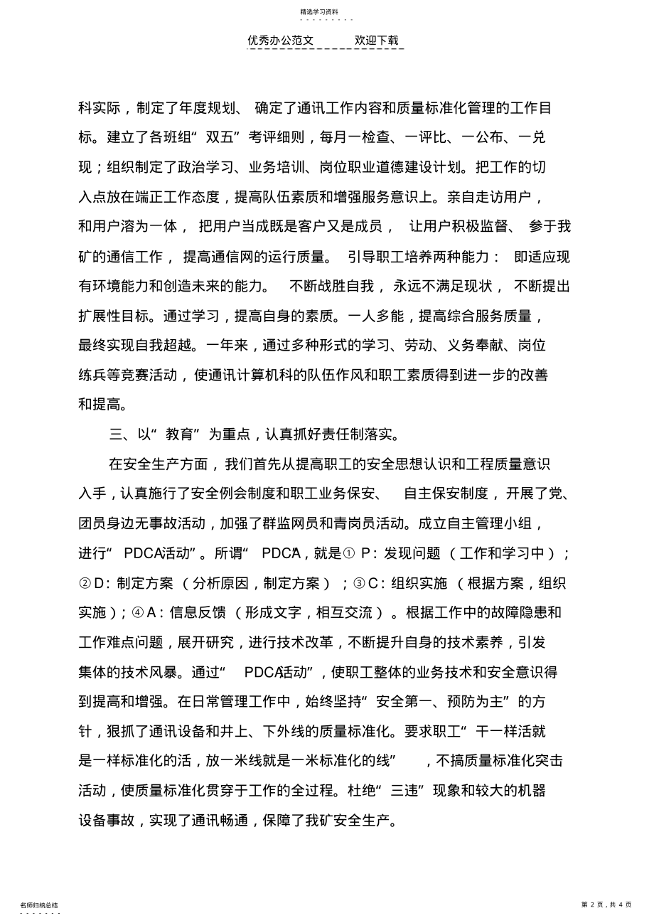 2022年工程师业务工作总结 .pdf_第2页