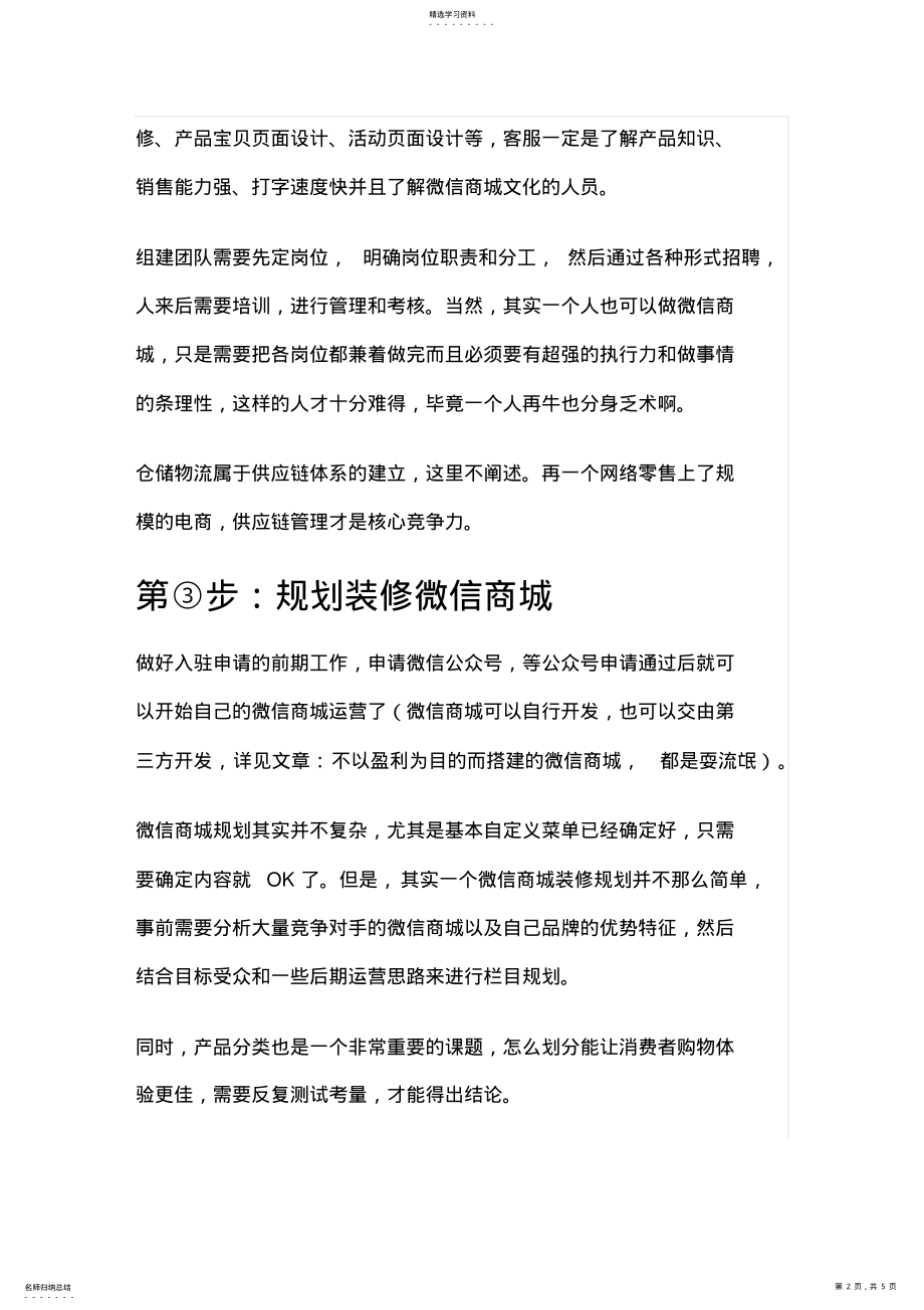 2022年微信公众号商城运营的方案 .pdf_第2页