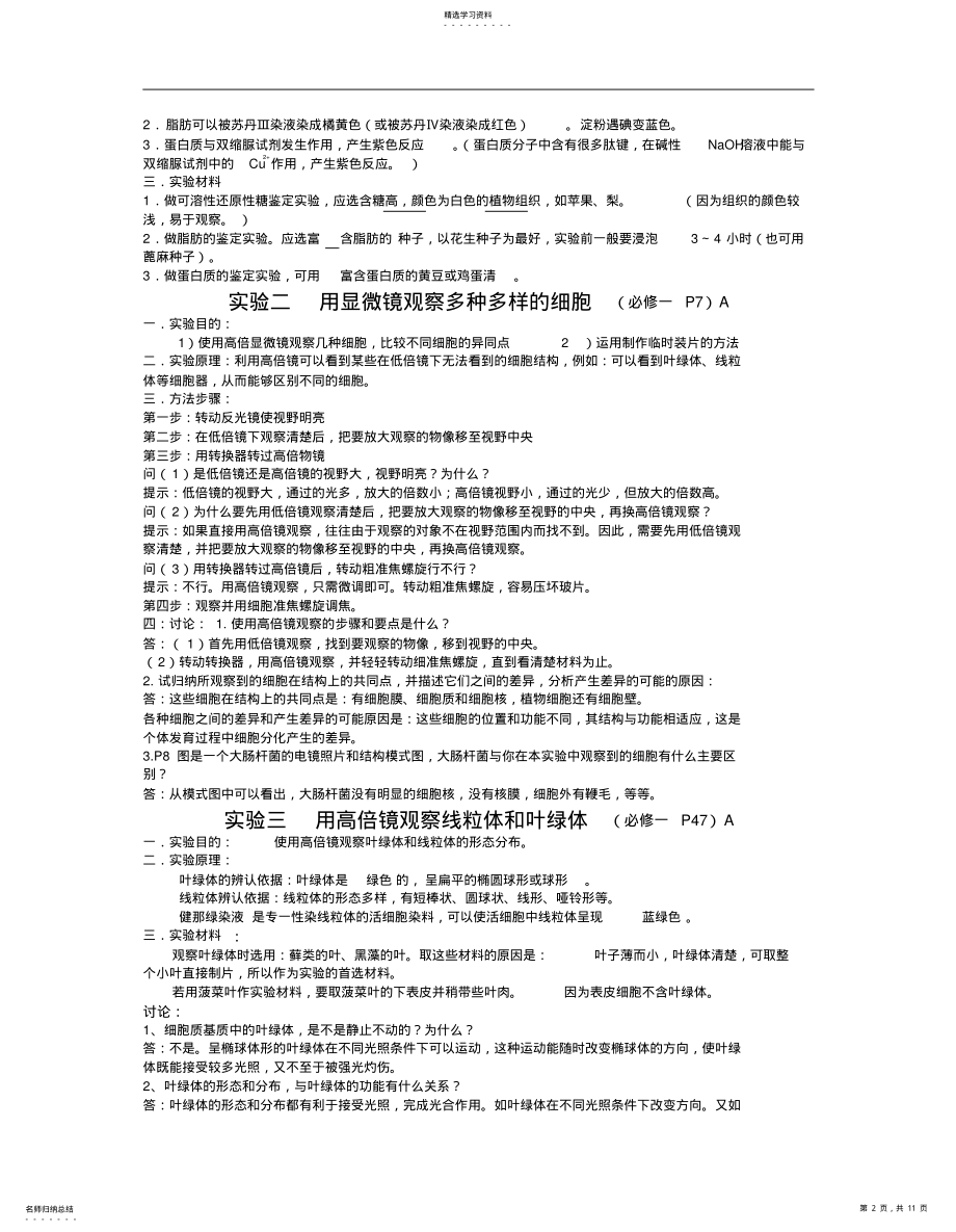 2022年高中生物新课标实验专题复习课本实验 2.pdf_第2页