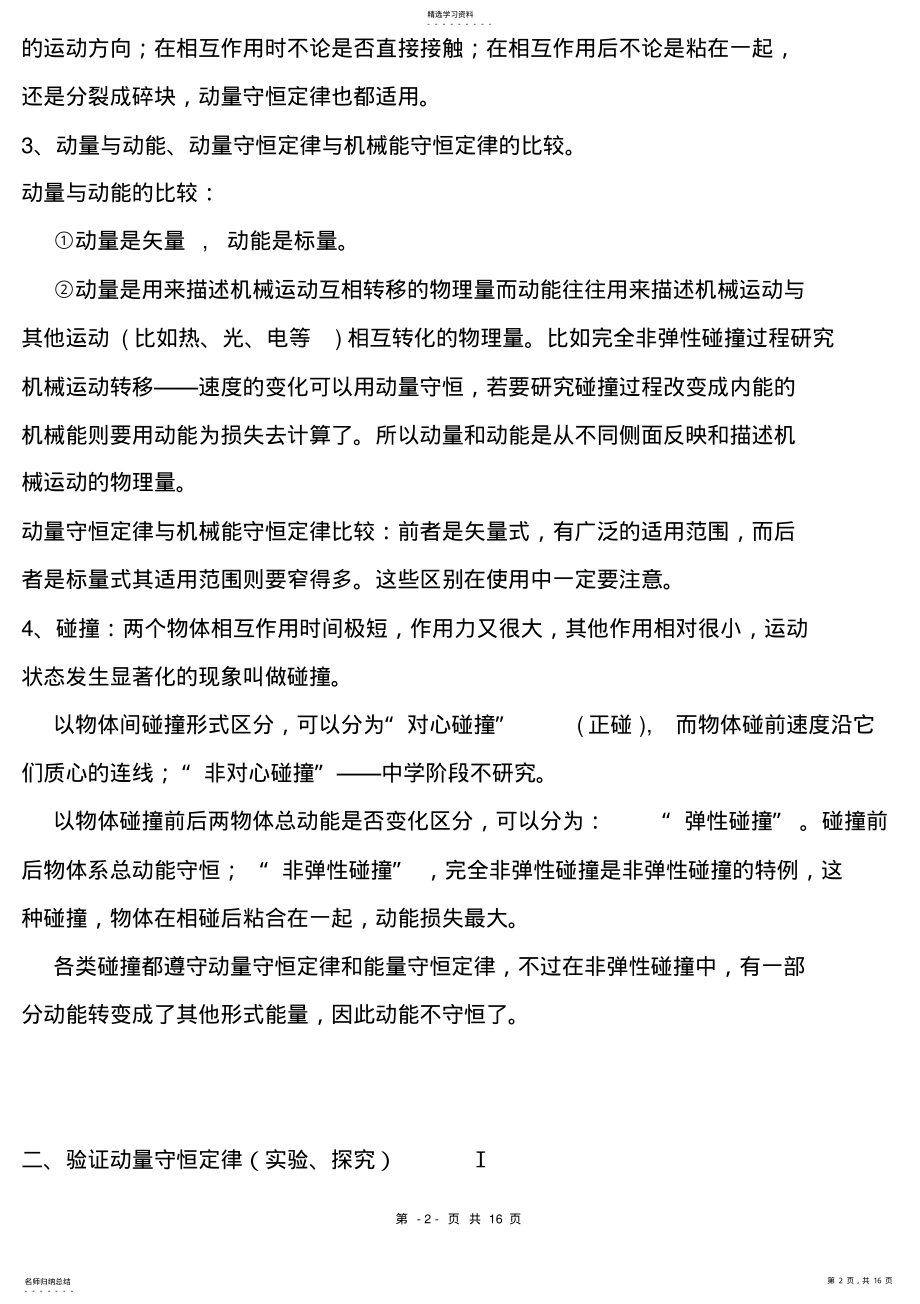 2022年高中物理选修3-5知识点总结提纲 .pdf_第2页