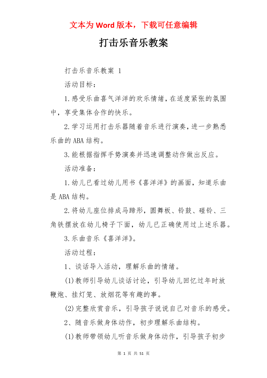 打击乐音乐教案.docx_第1页