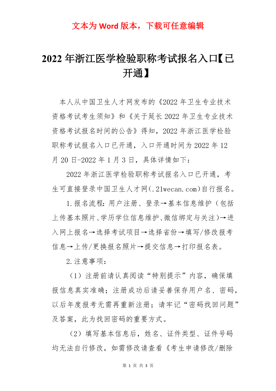 2022年浙江医学检验职称考试报名入口【已开通】.docx_第1页