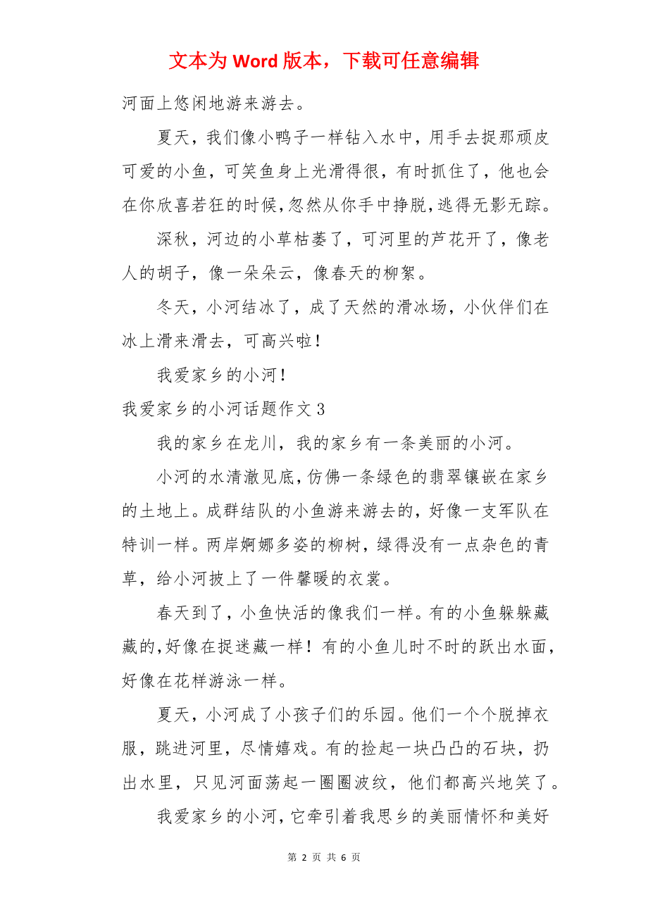 我爱家乡的小河话题作文.docx_第2页