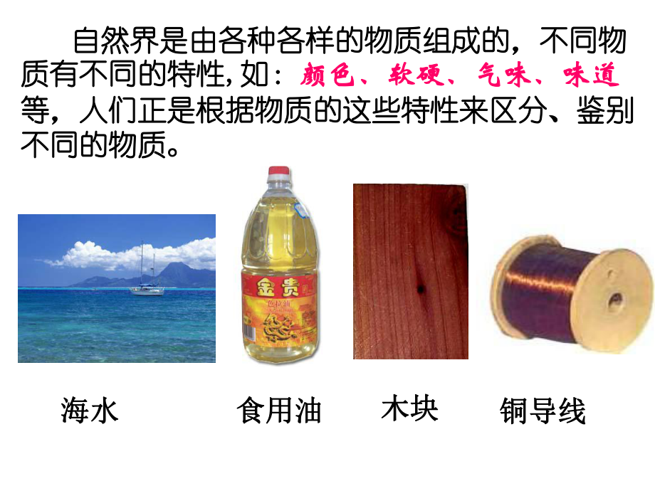 第六章_质量与密度_第二节_密度(A案).ppt_第2页