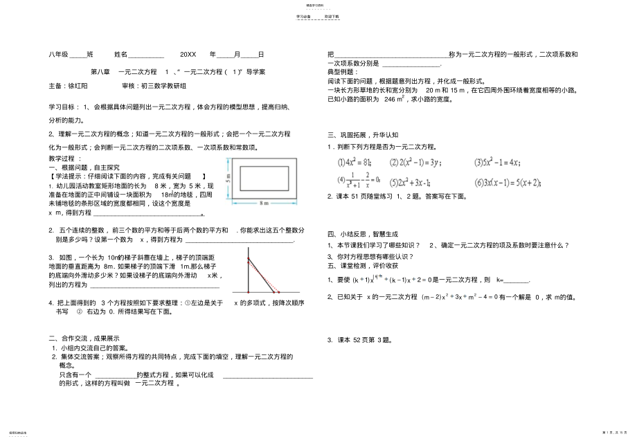 2022年鲁教版第八章一元二次方程全章导学案 .pdf_第1页