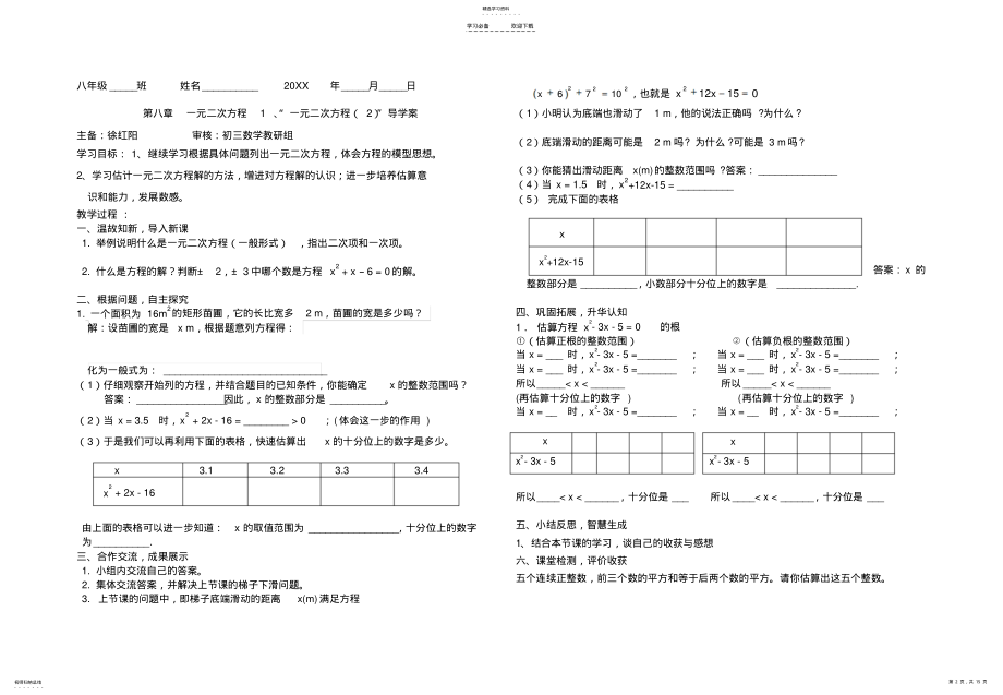 2022年鲁教版第八章一元二次方程全章导学案 .pdf_第2页