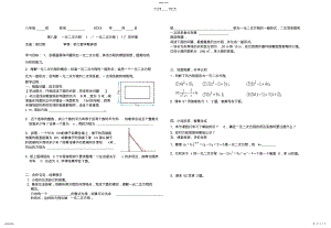 2022年鲁教版第八章一元二次方程全章导学案 .pdf