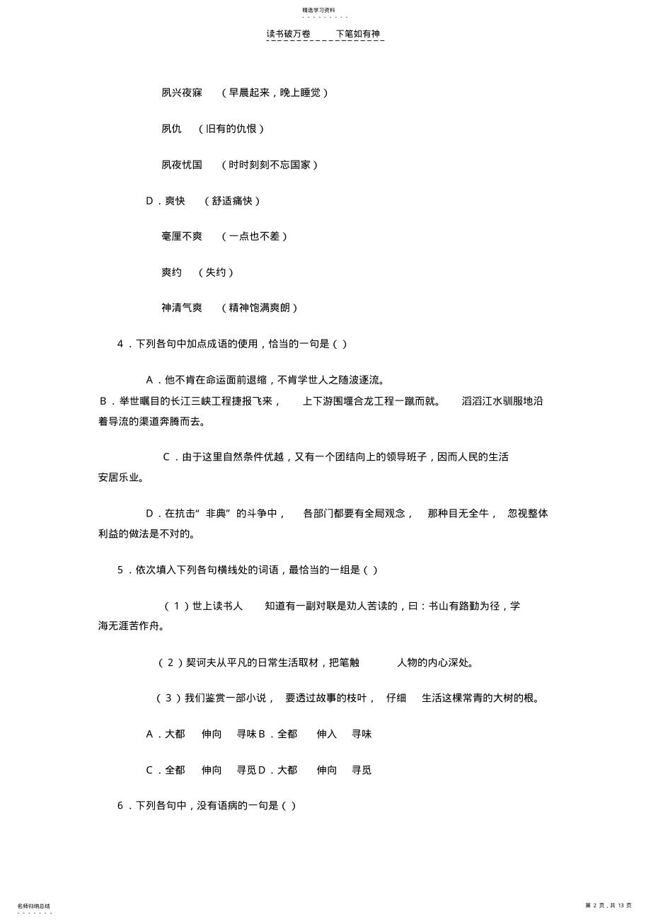 2022年高二语文期末自测题 .pdf_第2页