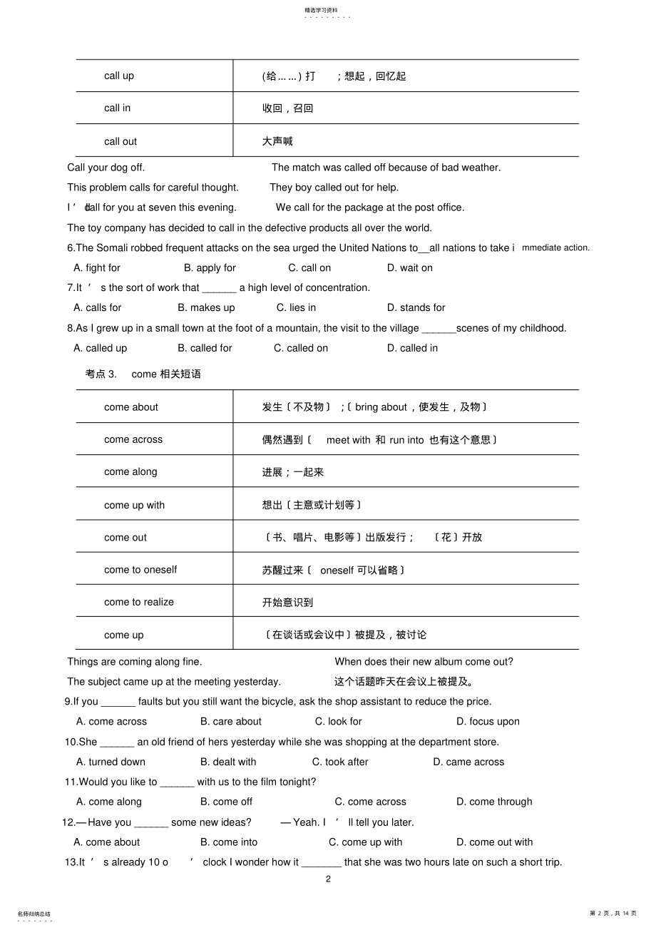 2022年高中英语常考短语动词词语搭配专项总结归纳讲解 .pdf_第2页