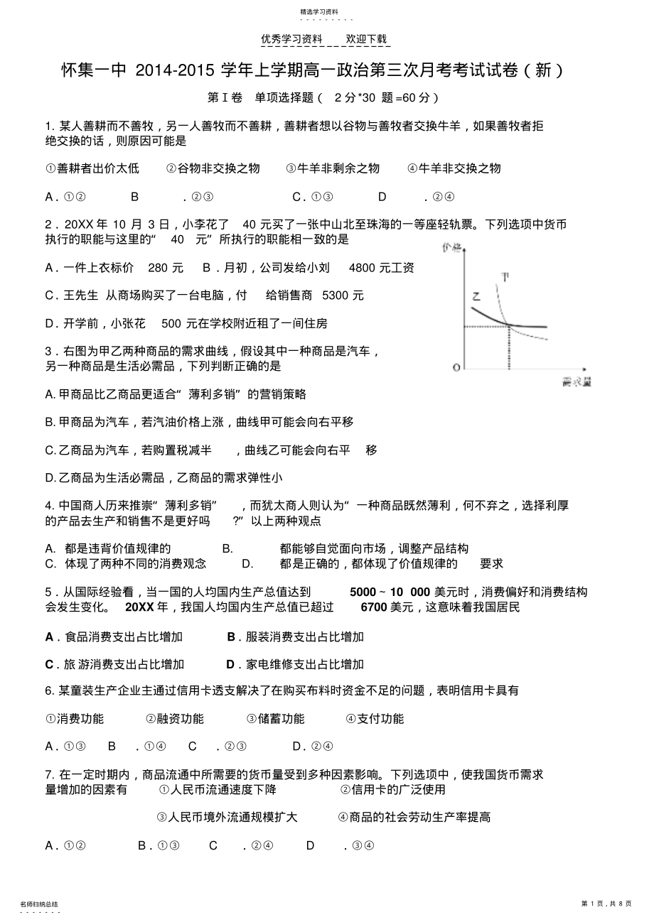 2022年高一政治第三次月考 .pdf_第1页