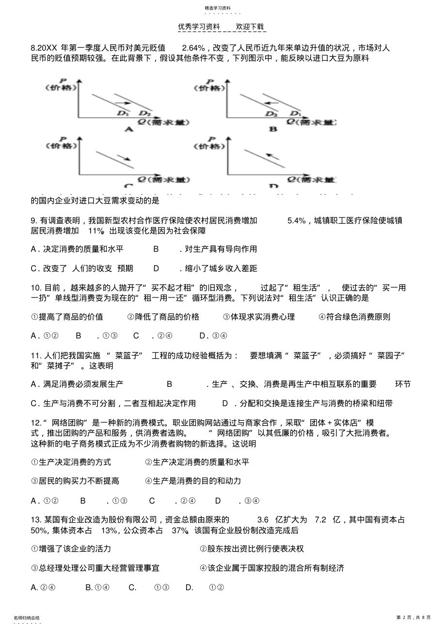 2022年高一政治第三次月考 .pdf_第2页