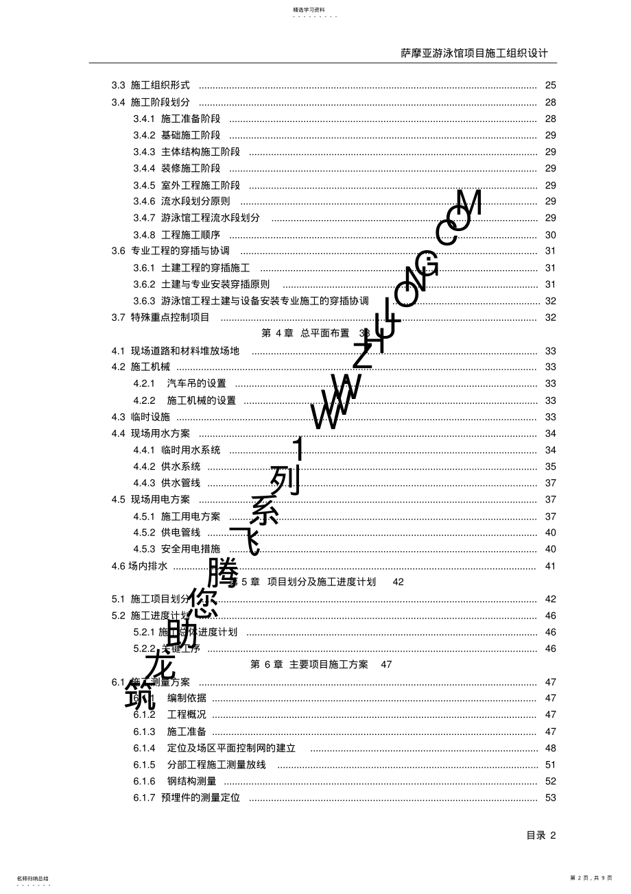 2022年援萨摩亚游泳馆工程施工组织设计 .pdf_第2页