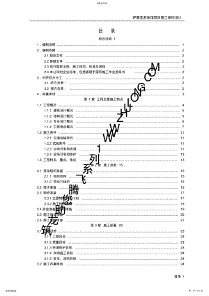 2022年援萨摩亚游泳馆工程施工组织设计 .pdf