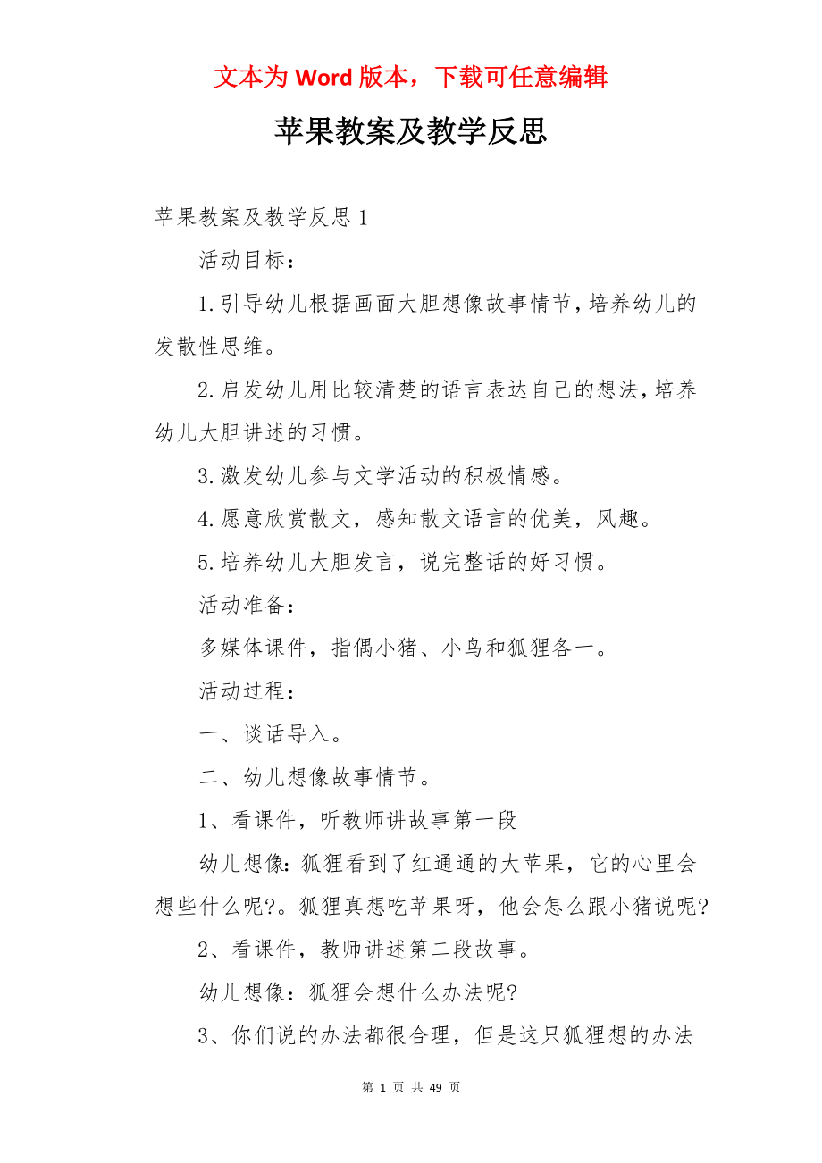 苹果教案及教学反思.docx_第1页