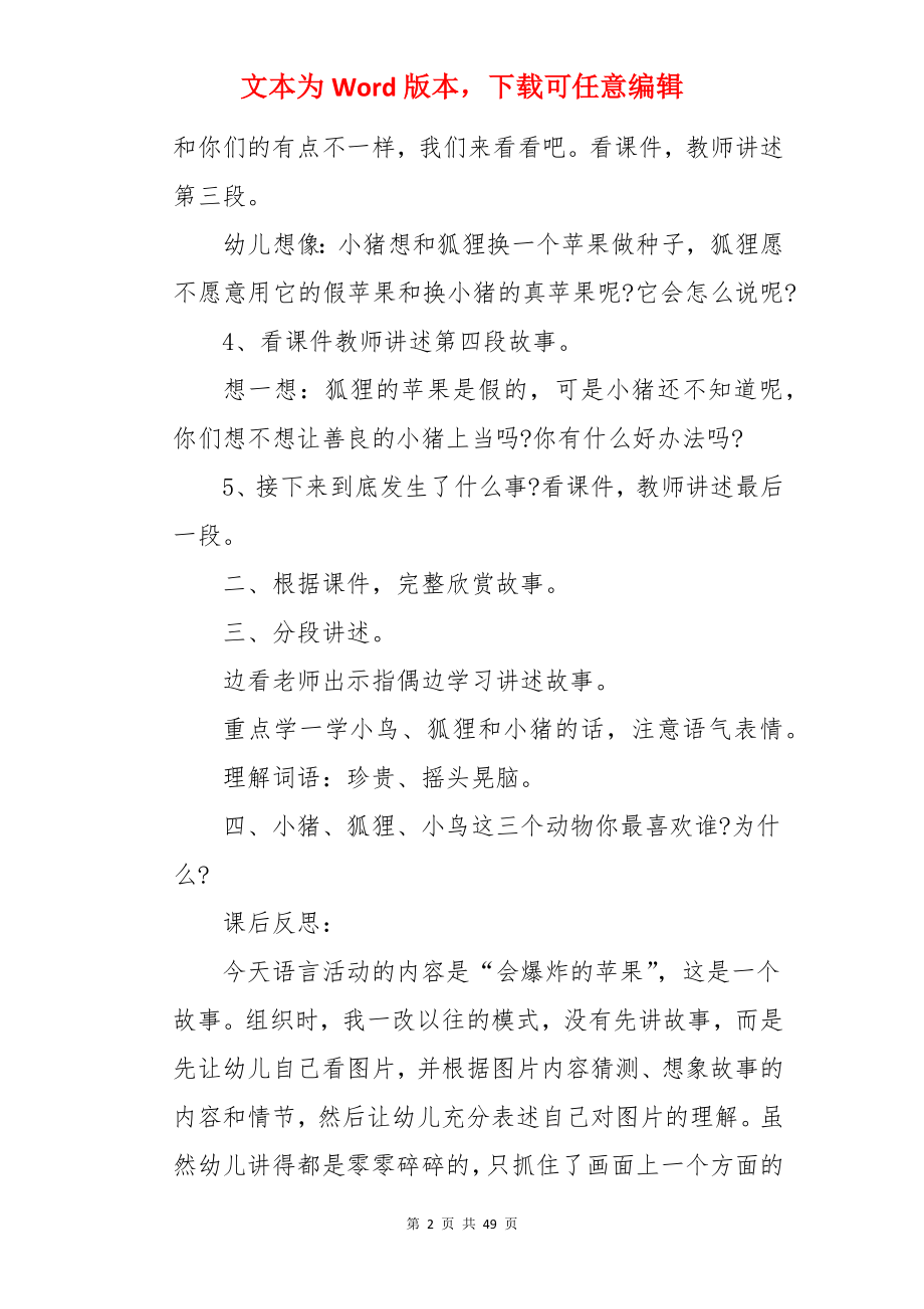 苹果教案及教学反思.docx_第2页