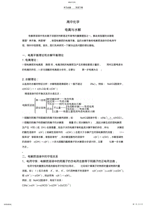 2022年高中化学溶液中水解与电离守恒 .pdf