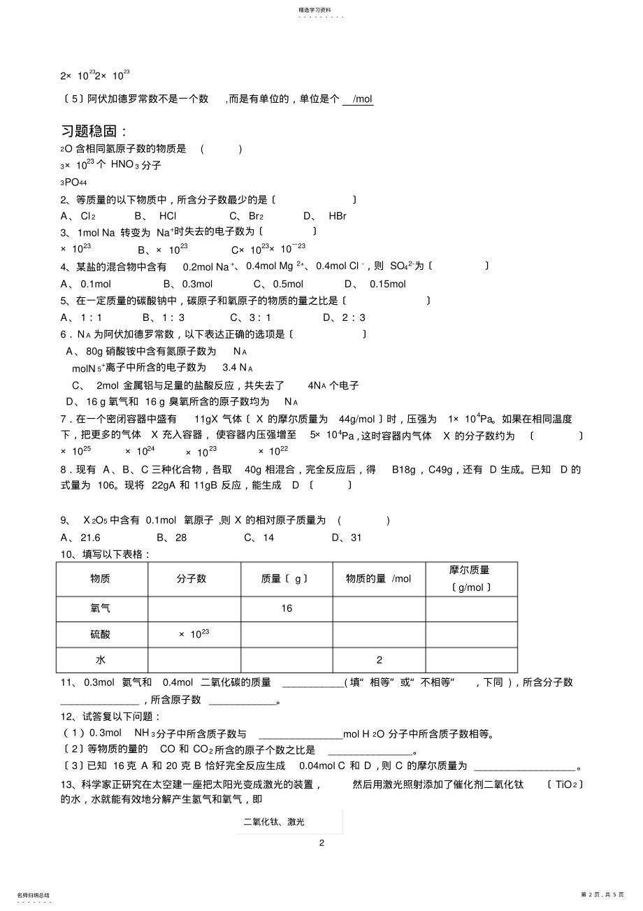 2022年高中化学必修1-化学计量 .pdf_第2页