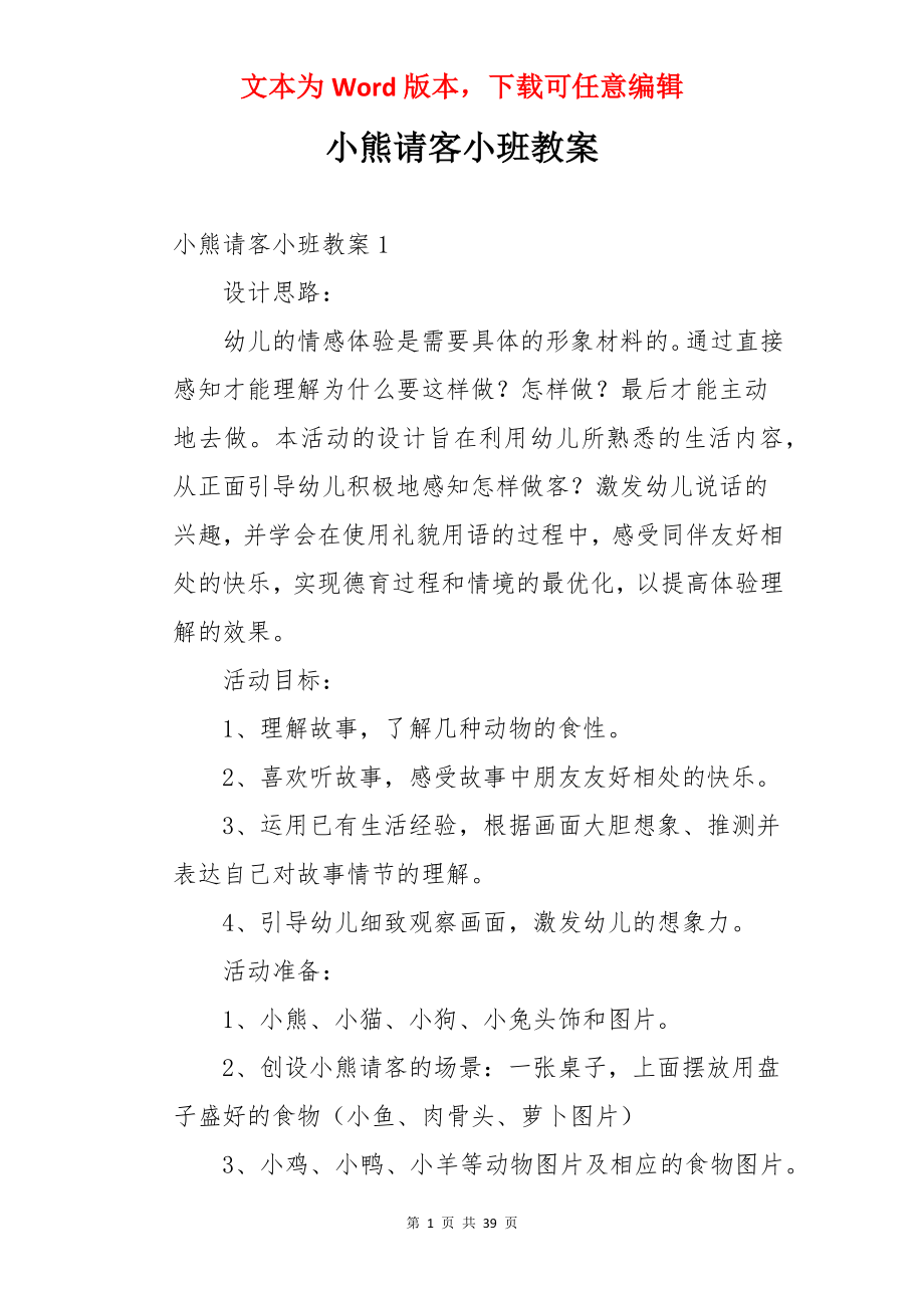 小熊请客小班教案.docx_第1页