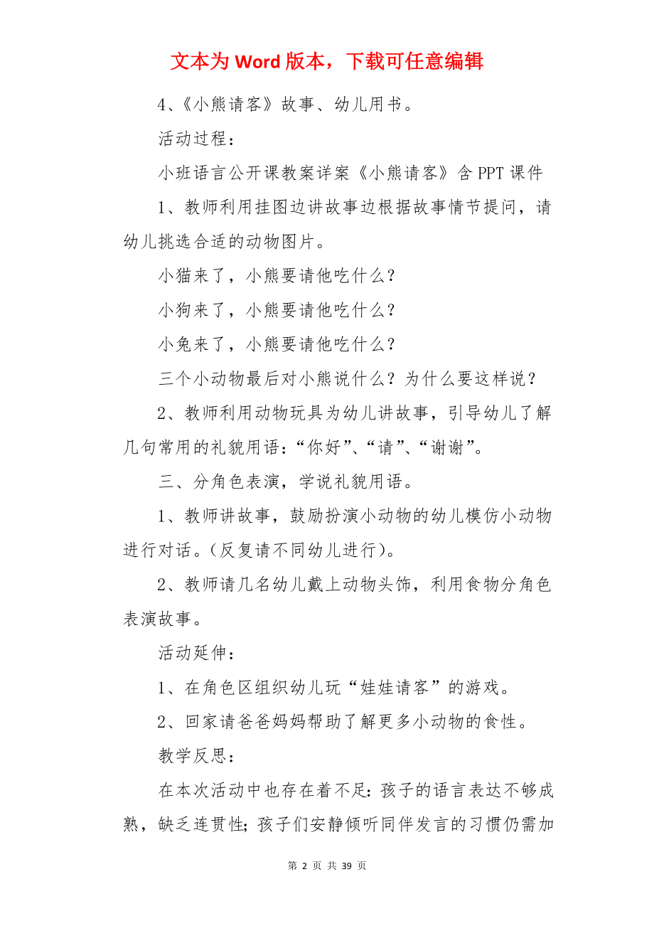 小熊请客小班教案.docx_第2页