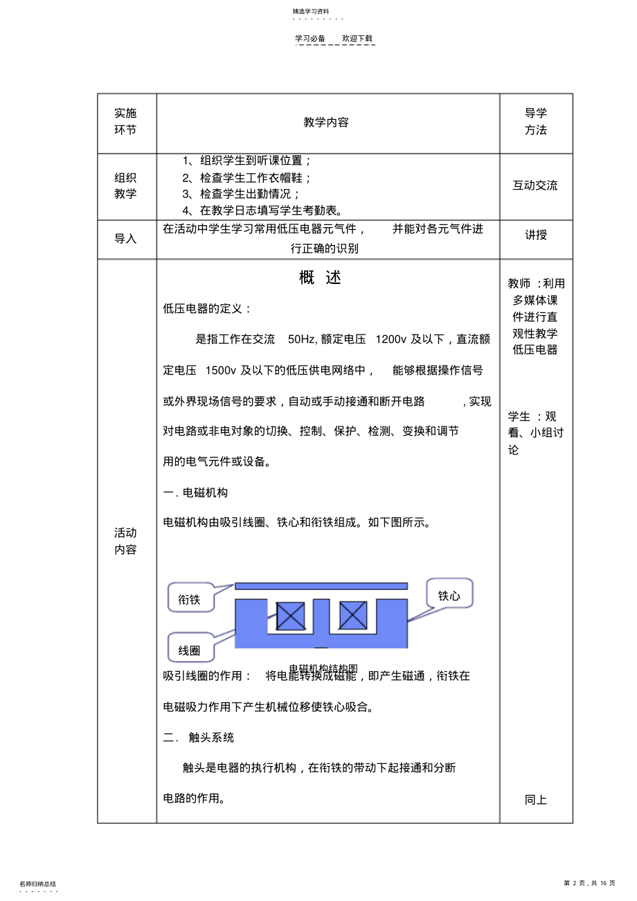 2022年常用低压电气元件授课内容教案 .pdf_第2页