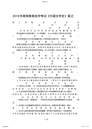 2022年高等教育自学考试《外国文学史》笔记8 .pdf