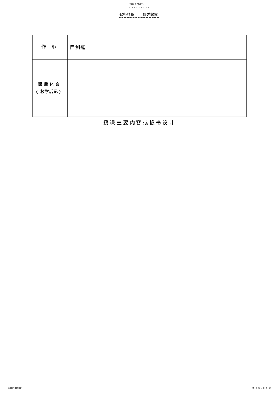 2022年急救护理技术第一章教案 .pdf_第2页