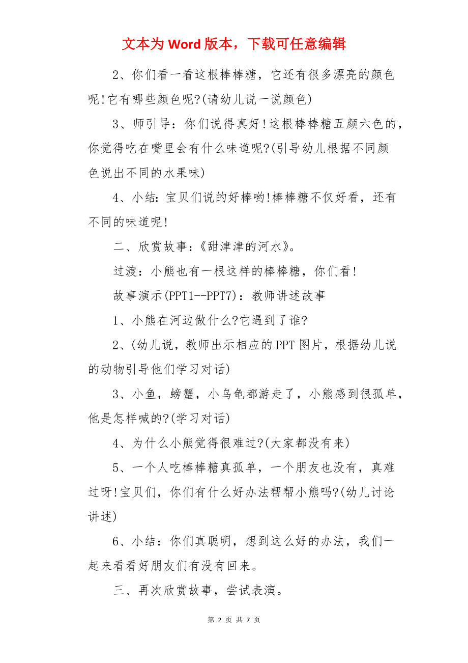 甜津津的河水语言教案.docx_第2页