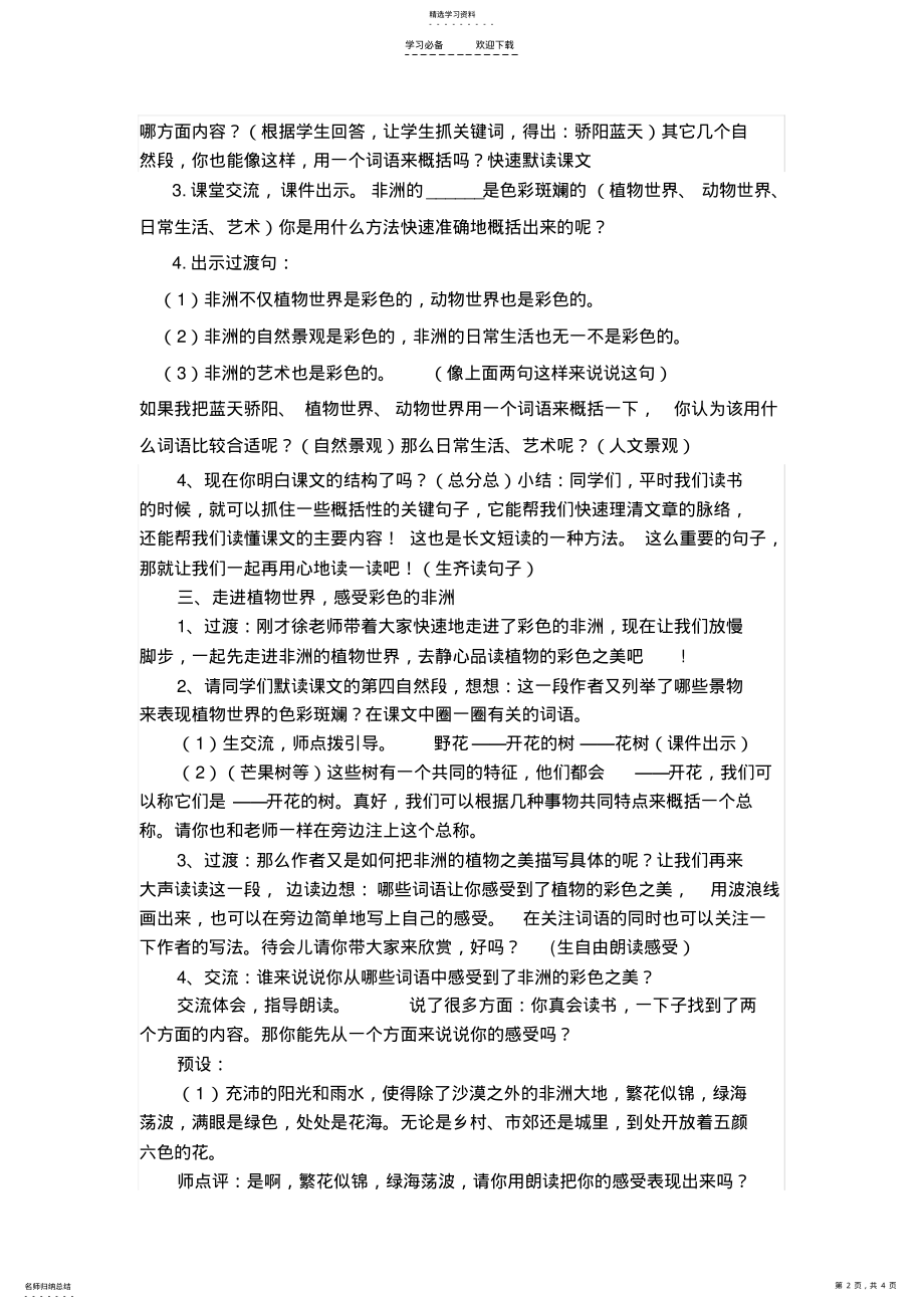 2022年彩色的非洲公开课教学设计 .pdf_第2页