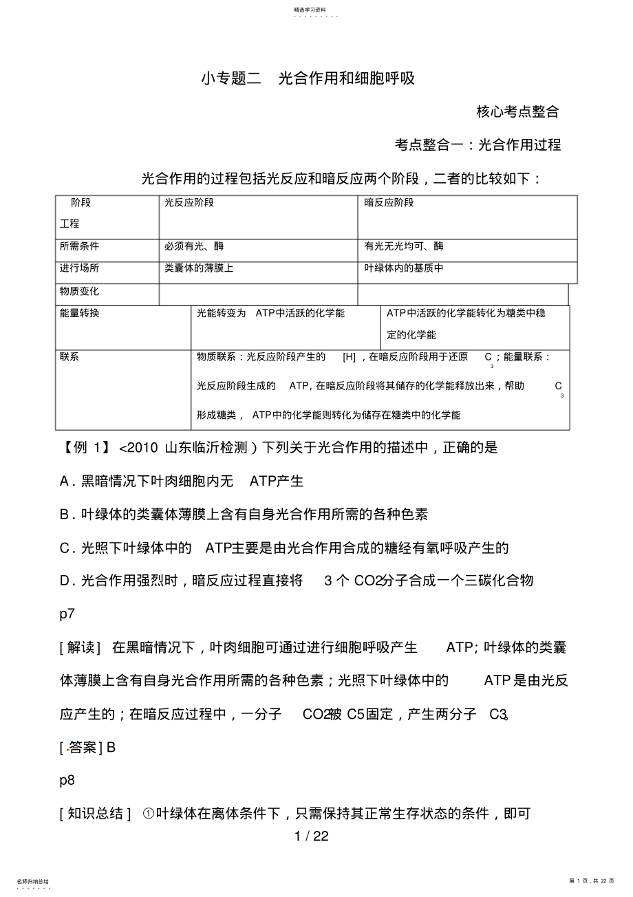 2022年高三生物复习教案：专题2细胞代谢2光合作用和细胞呼吸 .pdf_第1页