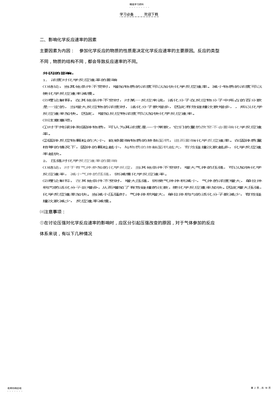 2022年高考化学必备专题复习化学反应速率与化学平衡 .pdf_第2页