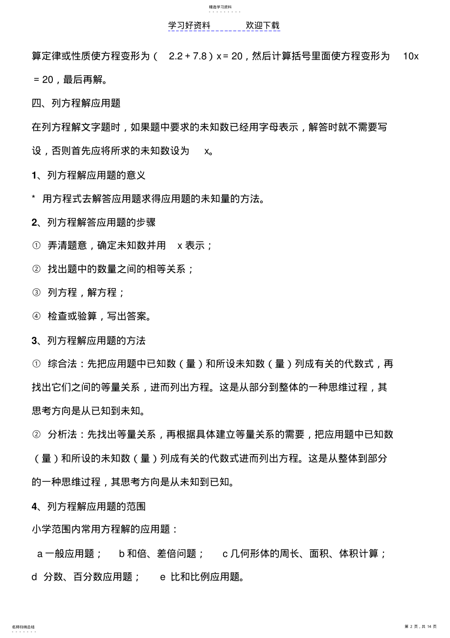 2022年小学阶段数学知识点总结2 .pdf_第2页