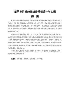 1013基于单片机的无线密码锁设计与实现.pdf