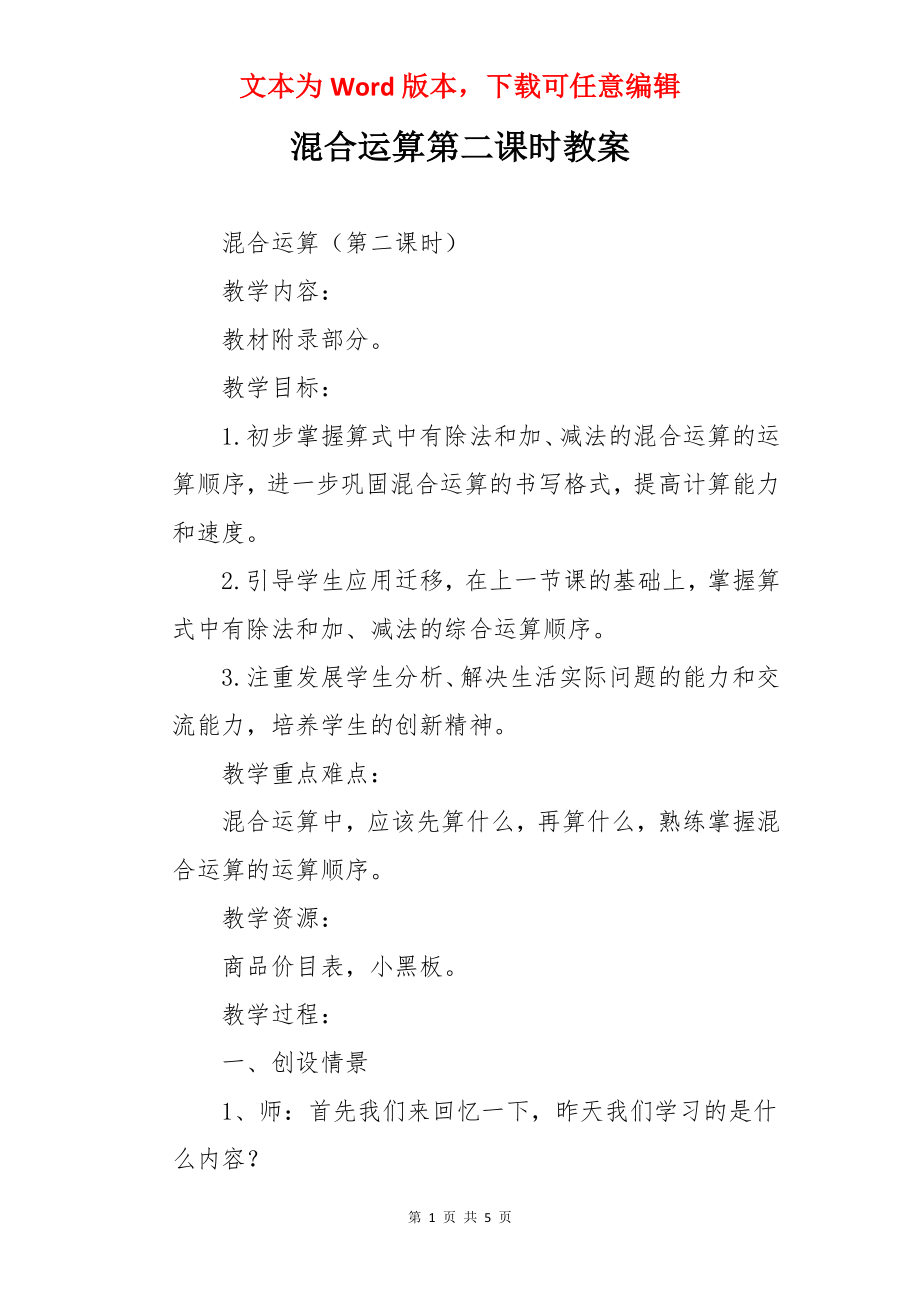 混合运算第二课时教案.docx_第1页